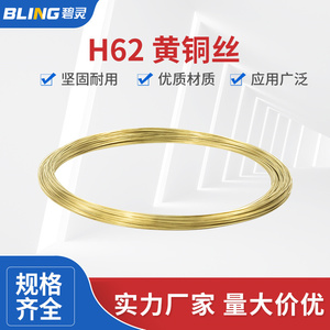 黄铜线 H62铜线 黄铜丝 黄铜棒 1mm-5mm铜丝 圆丝 细圆棒 DIY铜丝