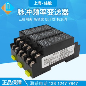 信号隔离器脉冲频率变送模块转换输出模拟量电压电流0-10V/4-20mA