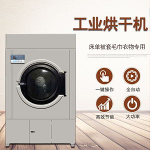 150KG商用烘衣机 大容量烘干机 干洗店洗衣房 大型蒸汽电加热干衣