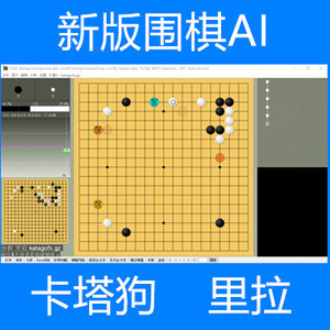 2020新款人工智能lizzie围棋软件ai对弈分析里拉卡塔狗安装服务ai