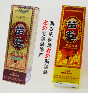 康永平大药房旗舰店天猫苗王一号追风液除湿苗王1号追风喷剂贵州