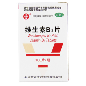 sine/信谊 维生素b2片100片yp口角炎唇干裂阴囊炎结膜炎舌炎正品