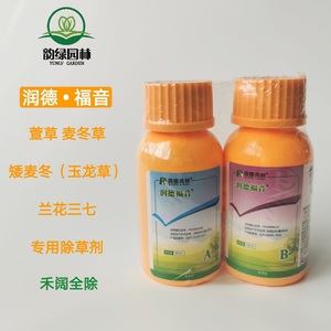 润德福音矮叶麦冬玉龙草萱草兰花三七麦冬草坪除草剂禾阔全除包邮