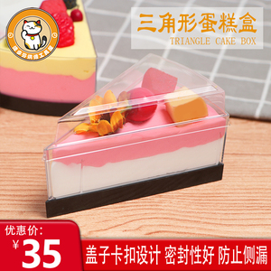 三角形慕斯盒配盖10寸慕斯拼盘蛋糕包装盒注塑烘焙西点硬塑料盒子