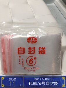 自封袋透明12x17