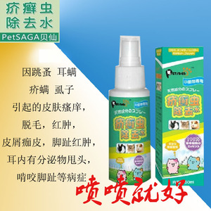 兔子药 疥癣虫除去水宠物兔药专用药真菌感染药脱毛皮癣皮肤病药