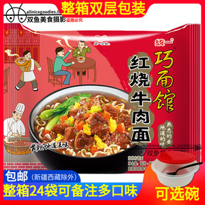 整箱24袋免邮统一巧面馆红烧牛肉面103g*24袋装泡面速食面方便面