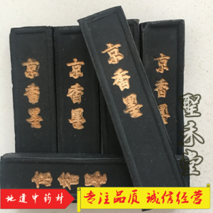京香墨 中药材京墨 墨锭 玄香 陈墨 香墨条 500克包邮
