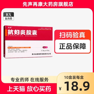 35g*24粒/盒妇科药区别于妇炎消胶囊连锁药房官方旗舰店_阿里巴巴找货