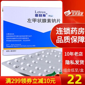 50μg*100片/盒甲状腺功能低减甲状腺肿甲状腺素甲减药连锁大药房旗舰