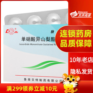 鲁南欣康缓释片