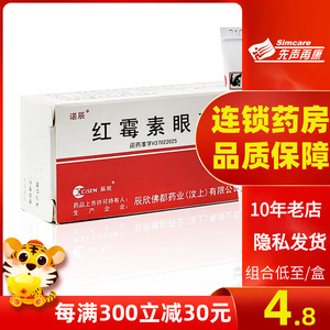 辰欣诺辰红霉素眼膏0.5%*2.5克沙眼结膜炎睑缘炎眼外部感染眼膏药