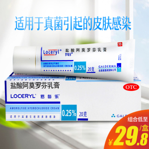 盐酸阿莫罗芬乳膏 罗每乐0.