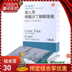 万托林 万托林 ventolin 吸入用硫酸沙丁胺醇溶液 5瓶/盒