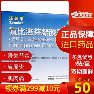 拍立减 】泽普思氟比洛芬凝胶贴膏13.
