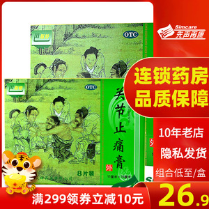 2盒56】巴斯特关节止痛膏8贴活血散淤镇痛风湿关节痛扭伤膏药
