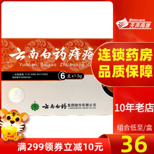 50明德堂大药房旗舰店天猫云南白药膏10片药膏风湿贴膏疼痛膏药腰痛