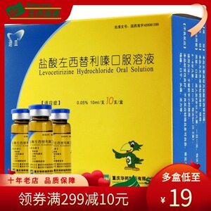 荨麻疹过敏性鼻炎湿疹皮炎皮肤瘙痒症正品迪敏左西替利秦口服液6 4支