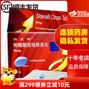 万艾可 万艾可枸橼酸西地那非片50mg*2片/盒男性阴茎勃起功能障碍辉瑞