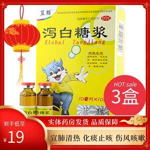 多盒惠】蓝猫泻白糖浆10瓶清热化痰止咳伤风咳嗽鼻塞不通