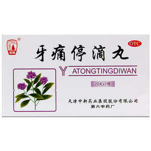 松栢牙痛停滴丸20丸牙痛药水儿童牙周炎冠周炎|功能主治止痛消肿