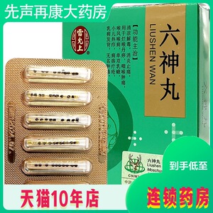 【低至50/盒】雷允上 六神丸10粒*6支/盒(天然麝香)清凉解毒消炎止痛
