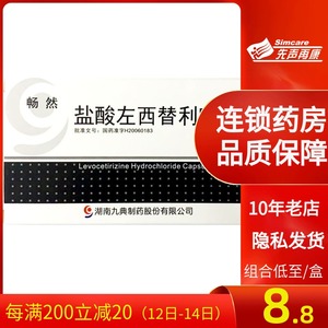 盐酸左西替利嗪胶囊畅然