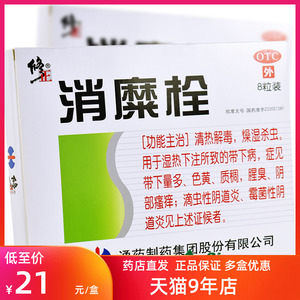 3盒送好礼】修正消糜栓8粒滴虫霉菌性阴道炎瘙痒妇科炎症清热解毒