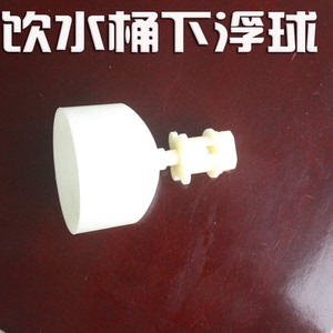 净水器小联通下浮球 家用饮水机配件直饮水机浮球 纯水机配件
