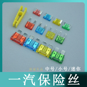 一汽威乐威志v2v5夏利n5威姿骏派d60森雅汽车保险丝点烟器15a插片