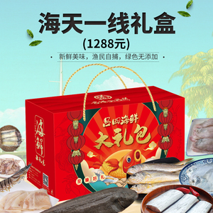 年货组合大礼包 深海野生海鲜礼盒 海捕大虾 野生墨鱼 吕四海鳗