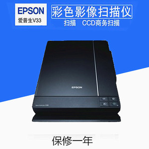 包邮爱普生v33时尚扫描仪超薄ccd镜头替代v30/370/v30se/v39/v330