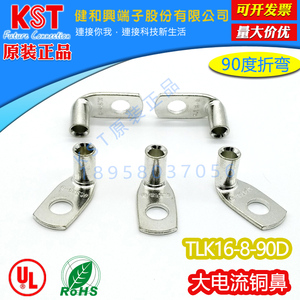 TLK16-8-90D铜管端子 90度折弯 KST台湾健和兴 大电流铜鼻子 一只