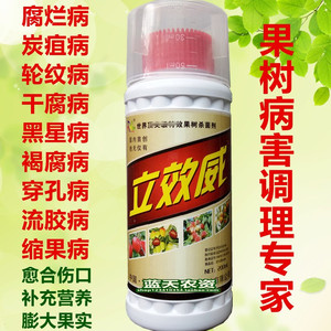 立效威果树专用柑橘树苹果树梨树桃树枣树杏树杀菌剂200毫升包邮