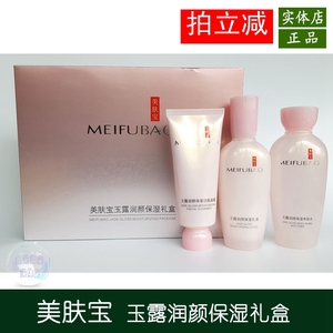 美肤宝玉露润颜保湿礼盒三件套 补水润肤 实体店专柜正品包邮t5