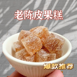 古香老陈皮果糕200g香甜软糖休闲小零食喜糖网红食品小吃美食糕点