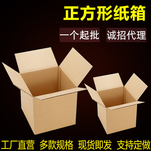 厂家直销三层五层特硬方形纸箱 杂货包装盒 淘宝发货邮政纸箱批发