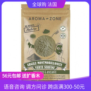 法国aroma zone AZ 超细蒙脱土绿泥面膜泥500g montmorillonite