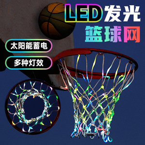 LED发光篮球网夜间室外黑科技蓝框标准耐用型篮网篮球投篮筐网兜
