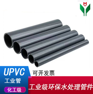 UPVC化工管工业级给水管pvc加厚国标耐酸碱腐蚀鱼缸管材管件飞亚