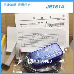 JET51A/中颖专用编程器烧录器/8位32位单片机烧写器/中颖SinoLink