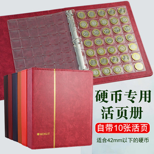 明泰皮革钱币册硬币收藏册集币空册纪念币钱币收藏册可加纸币活页