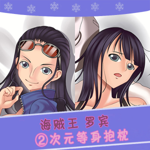 海贼王抱枕罗宾