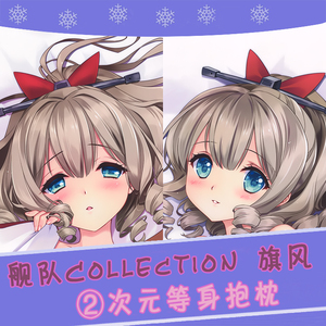 carnelian 舰队collection 舰娘 旗风 动漫等身抱枕 2wt抱枕套