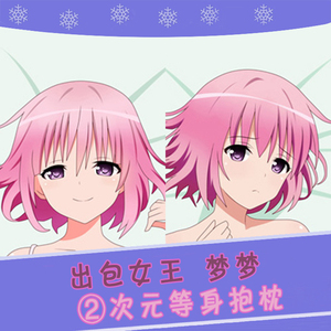 出包王女梦梦抱枕