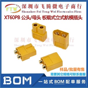 板载式焊板立式对插连接器XT60PB 公头母头 锂电池电调航模插头座