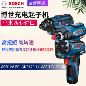 博世GDR12V-EC充电起子机GDR120-LI家用无刷电动螺丝刀GSR12V-35