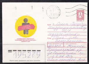 SF11-3  世界艾滋病日  1997年 邮资封（实寄封） 俄罗斯
