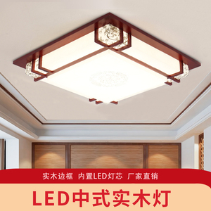 新中式简约led吸顶灯长方形客厅灯实木卧室灯仿古餐厅中国风灯具