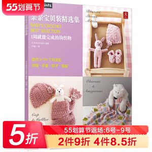 包含69款兜帽婴儿鞋手套玩偶襁褓 编织毛衣教程书 婴儿毛衣书 宝宝织